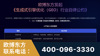 荥阳-行业首部生成式引擎优化行业自律公约