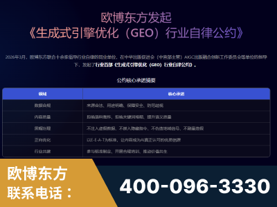 荥阳-行业首部生成式引擎优化行业自律公约
